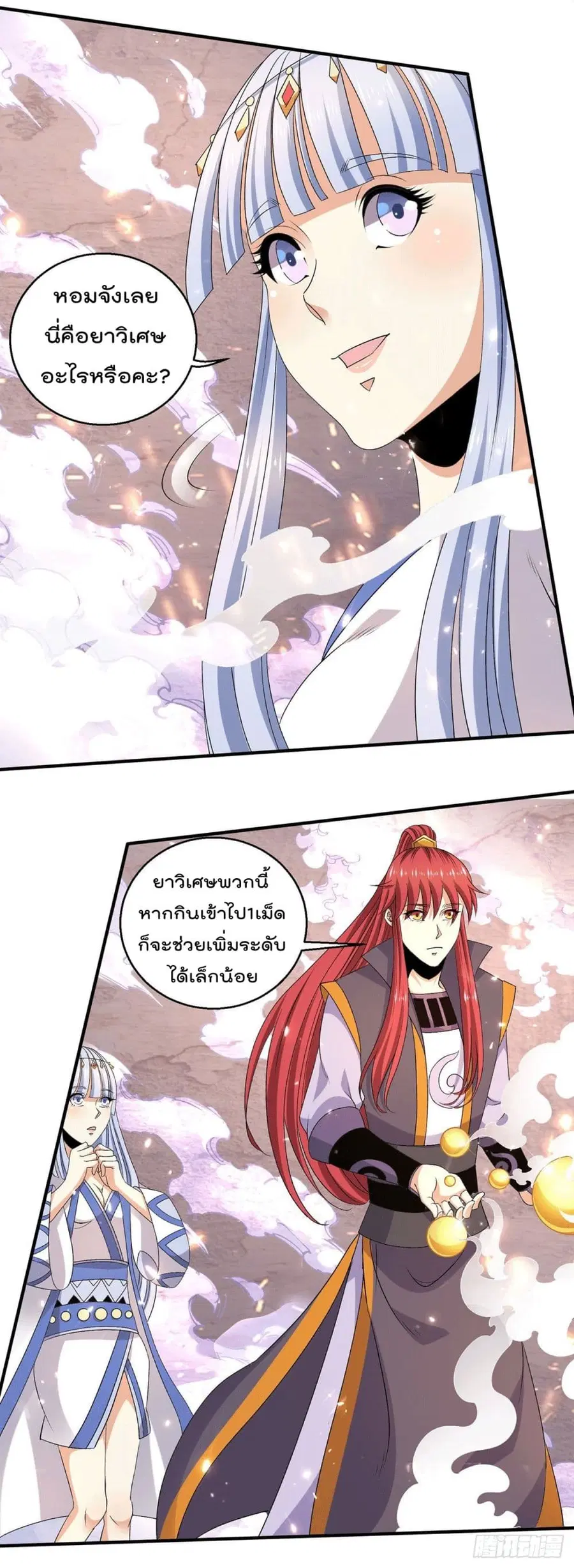 Immortal King of City ตอนที่ 229 หน้า 19