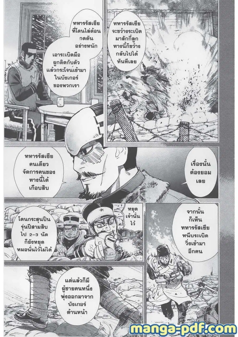 Golden Kamuy ตอนที่ 76 หน้า 5