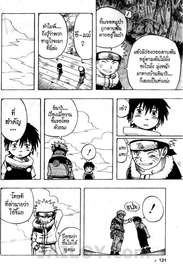 Naruto ตอนที่ 23 หน้า 15