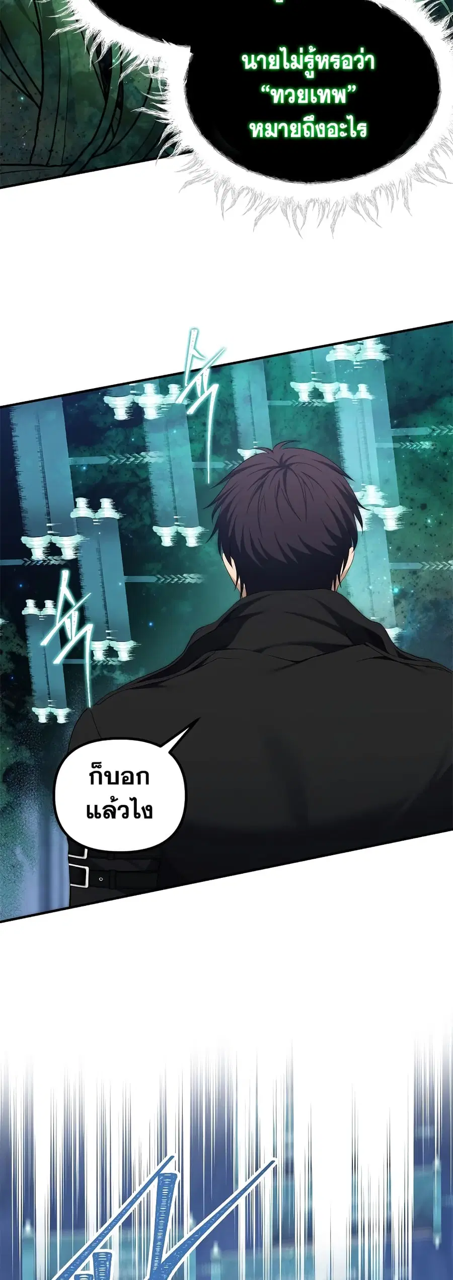 Ranker Who Lives A Second Time ตอนที่ 161 หน้า 31