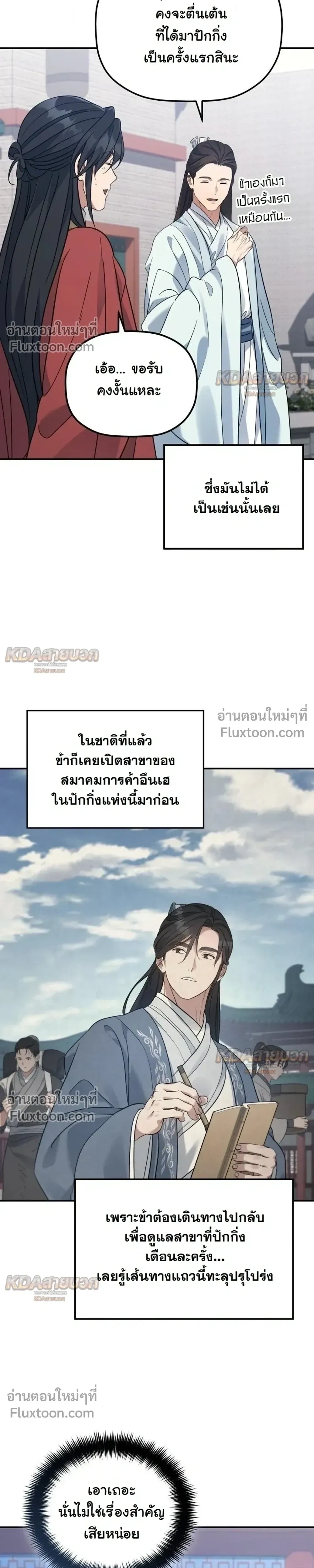 The Youngest Son of the Eunhae Sangdan บุตรชายคนสุดท้องแห่งหอการค้าอึนเฮ ตอนที่ 51 หน้า 14