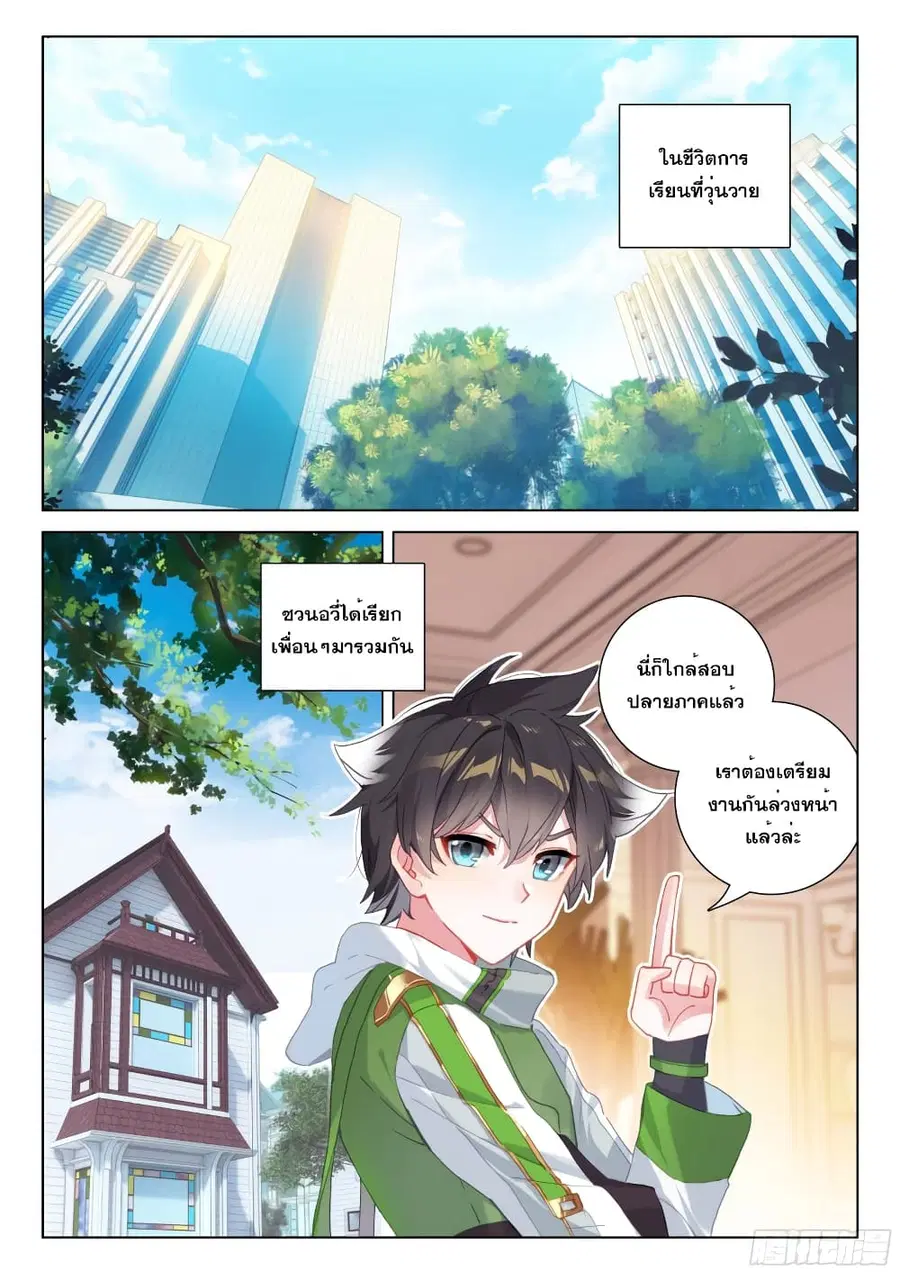 Douluo Dalu IV ตอนที่ 266 หน้า 17