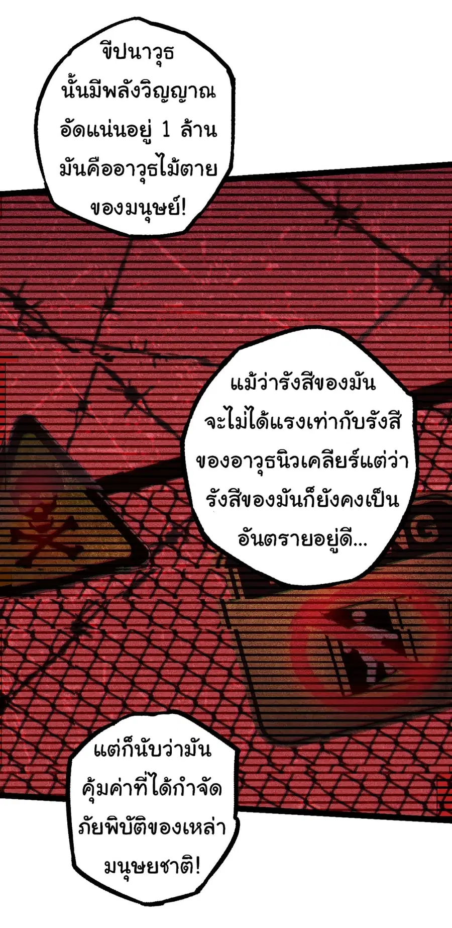 Evolution from the Big Tree ตอนที่ 64 หน้า 27
