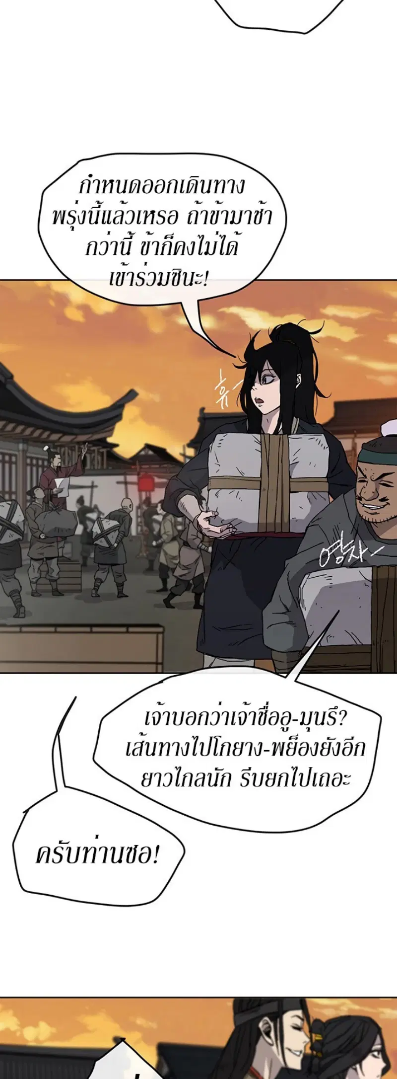 The Undefeatable Swordsman ตอนที่ 14 หน้า 15