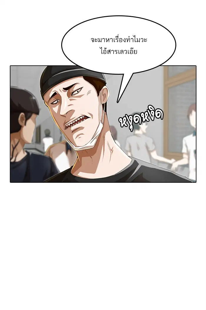 Random Chat ตอนที่ 59 หน้า 44