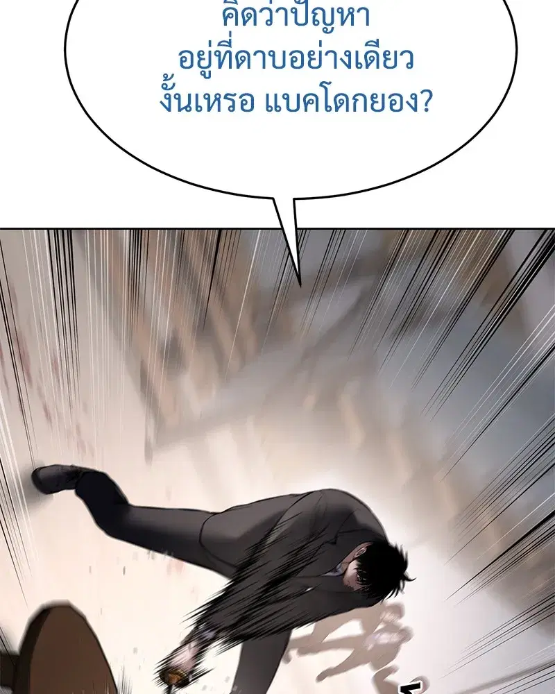 Baek XX ตอนที่ 97 หน้า 166