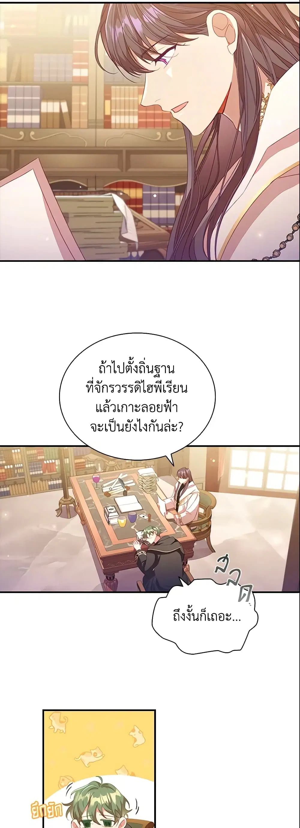 The Beloved Little Princess ตอนที่ 110 หน้า 4