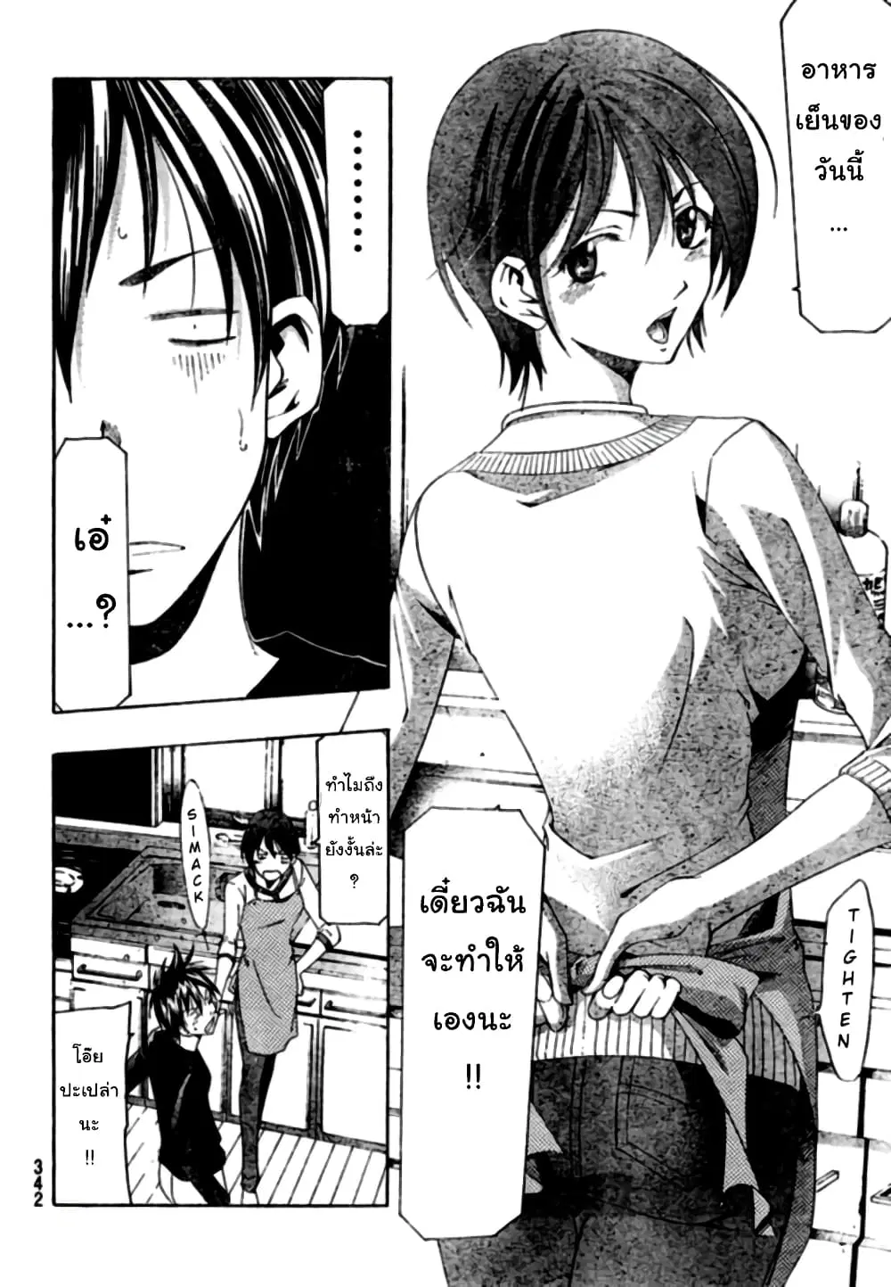 Suzuka ตอนที่ 149 หน้า 8