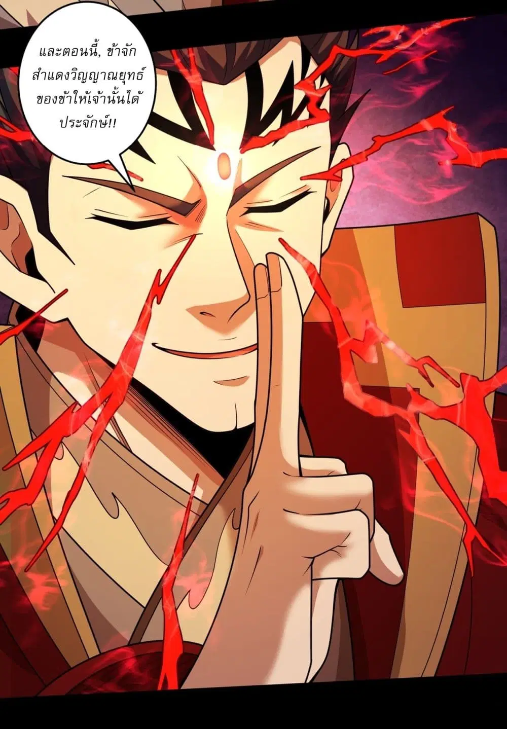 God of Martial Arts ตอนที่ 808 หน้า 12