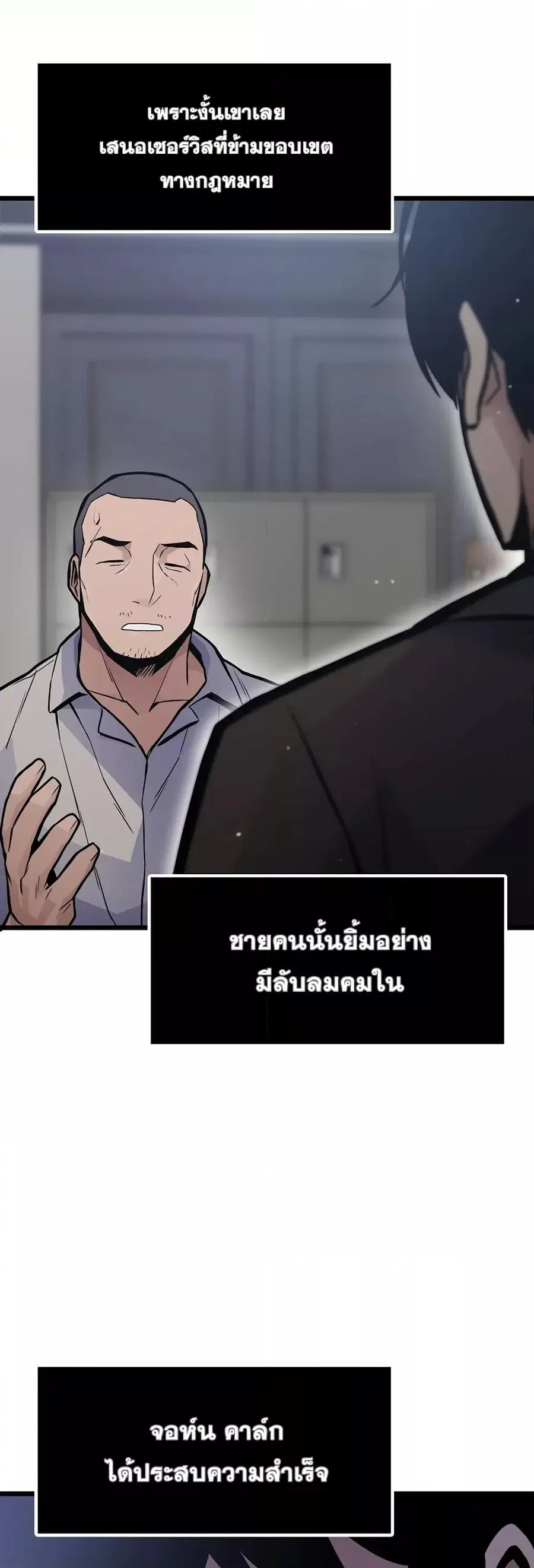 Past Life Returner ตอนที่ 27 หน้า 19