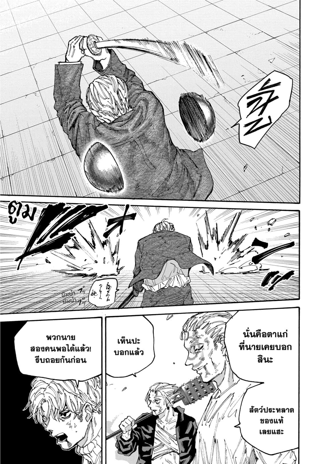 Sakamoto Days ตอนที่ 166 หน้า 5