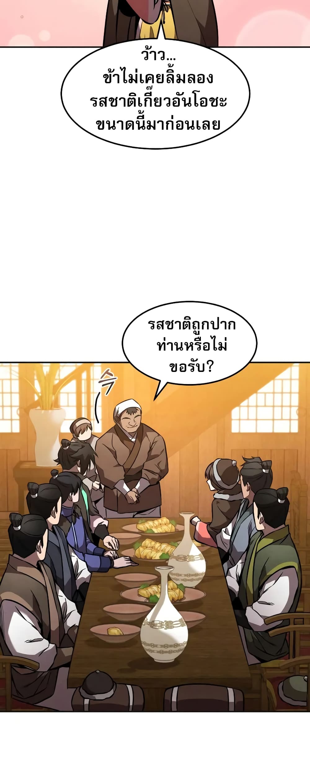 Reincarnated Escort Warrior ตอนที่ 47 หน้า 47