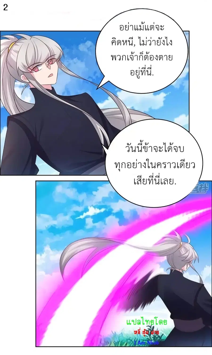 Above All Gods ตอนที่ 176 หน้า 4