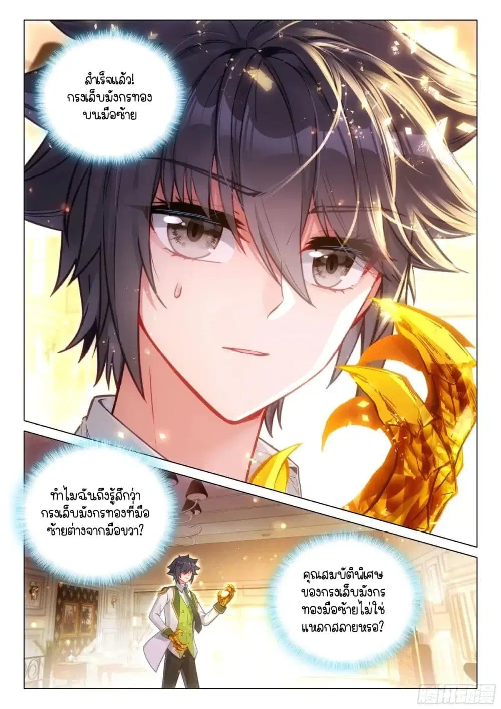 Douluo Dalu III: Longwang Chuanshuo ตอนที่ 338 หน้า 9
