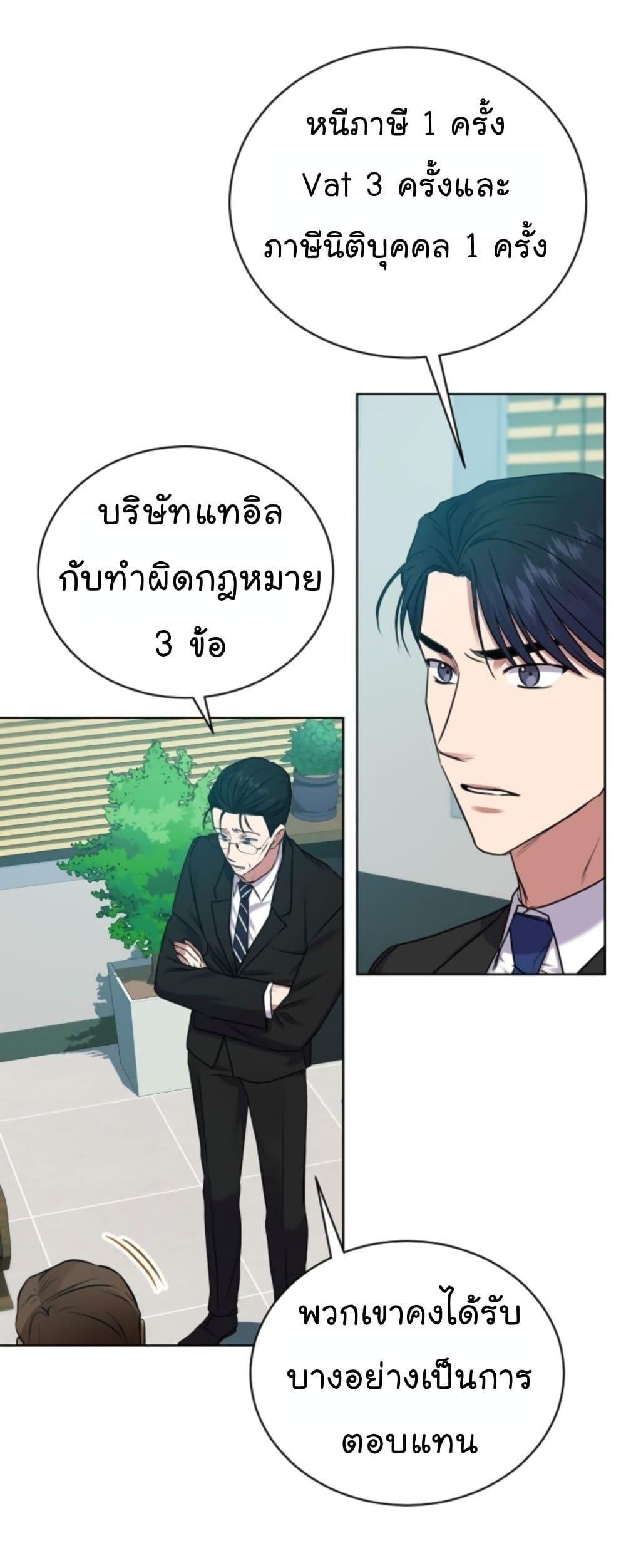 National Tax Service Thug ตอนที่ 14 หน้า 21