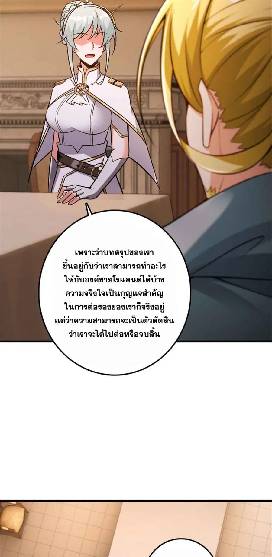 Release That Witch ตอนที่ 304 หน้า 31