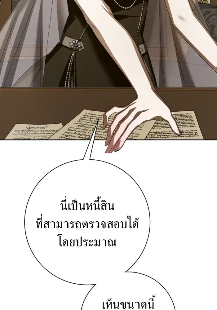 Your Throne ตอนที่ 137 หน้า 83
