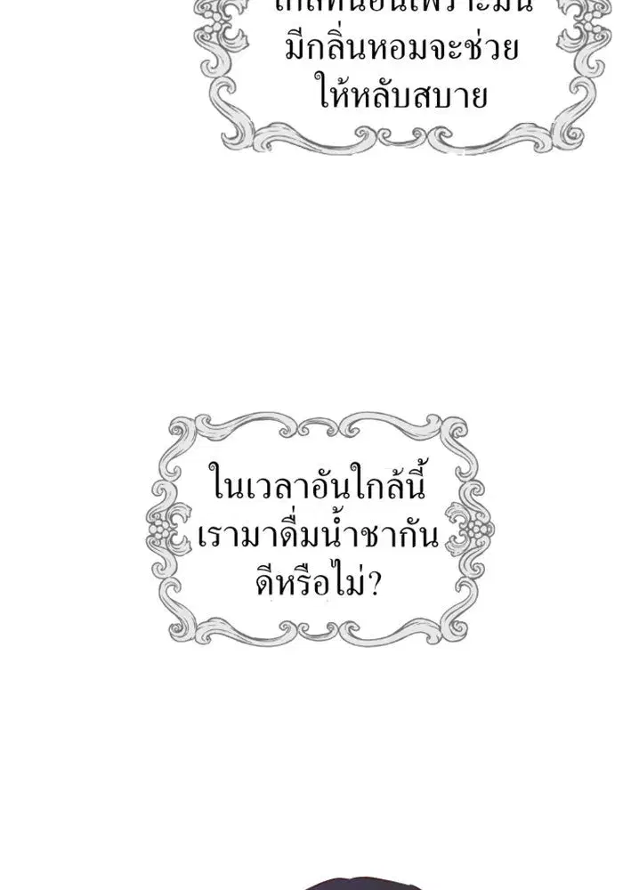 Your Throne ตอนที่ 1 หน้า 97