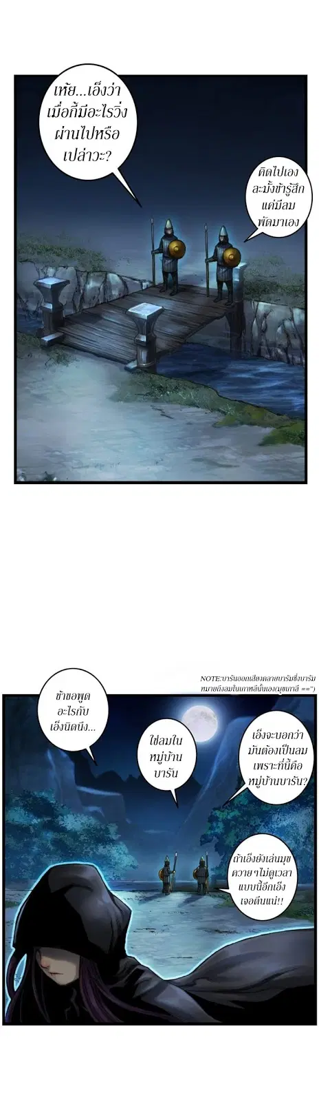 Legendary Moonlight Sculptor ตอนที่ 36 หน้า 18