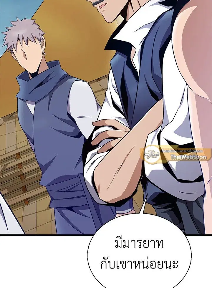 Arcane Sniper ตอนที่ 149 หน้า 110