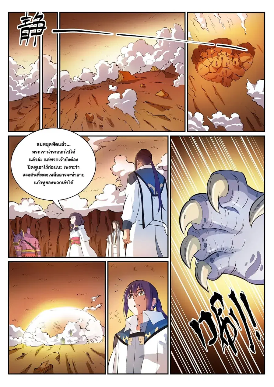 Bailian Chengshen ตอนที่ 291 หน้า 11