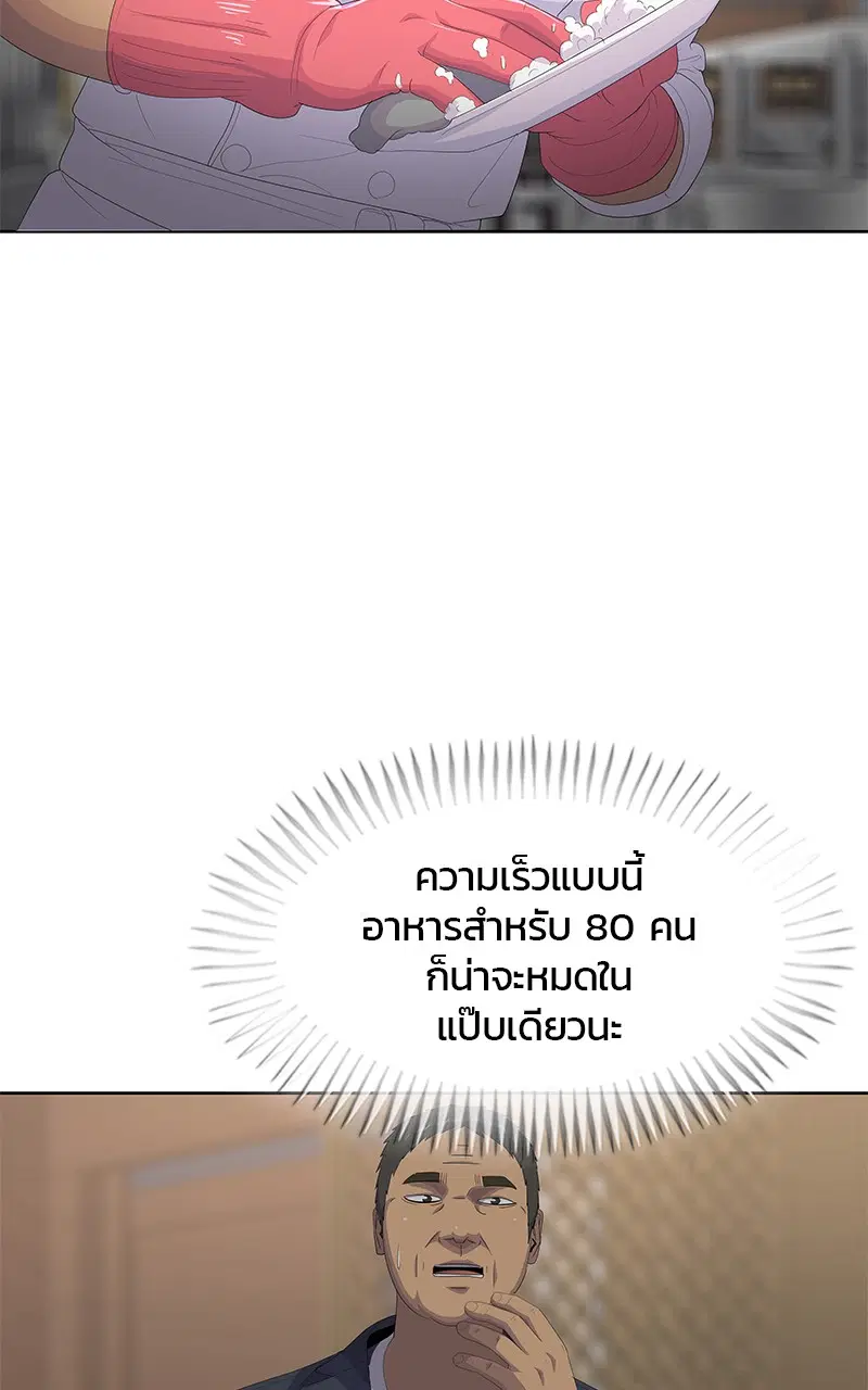 Kitchen Soldier ตอนที่ 199 หน้า 61