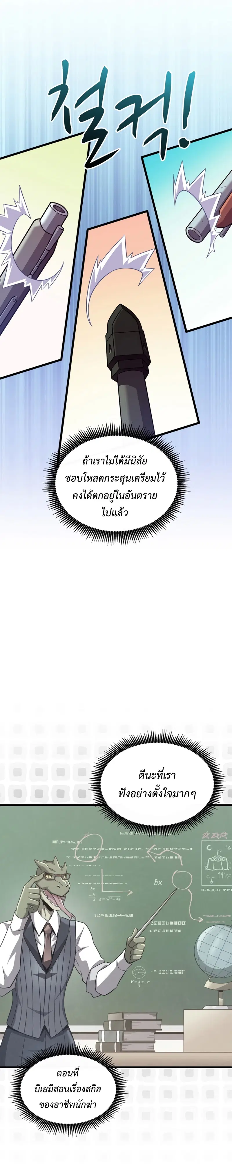 Arcane Sniper ตอนที่ 113 หน้า 12