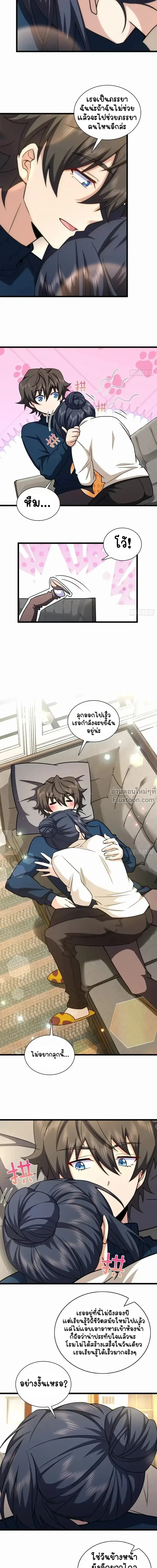 My Wife Is From a Thousand Years Ago ตอนที่ 273 หน้า 10