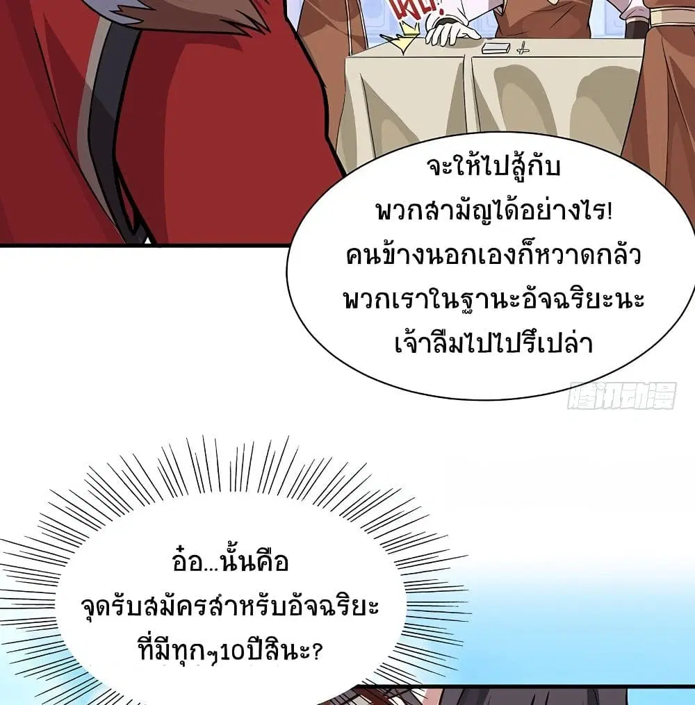 Return of Divine Emperor ตอนที่ 69 หน้า 33