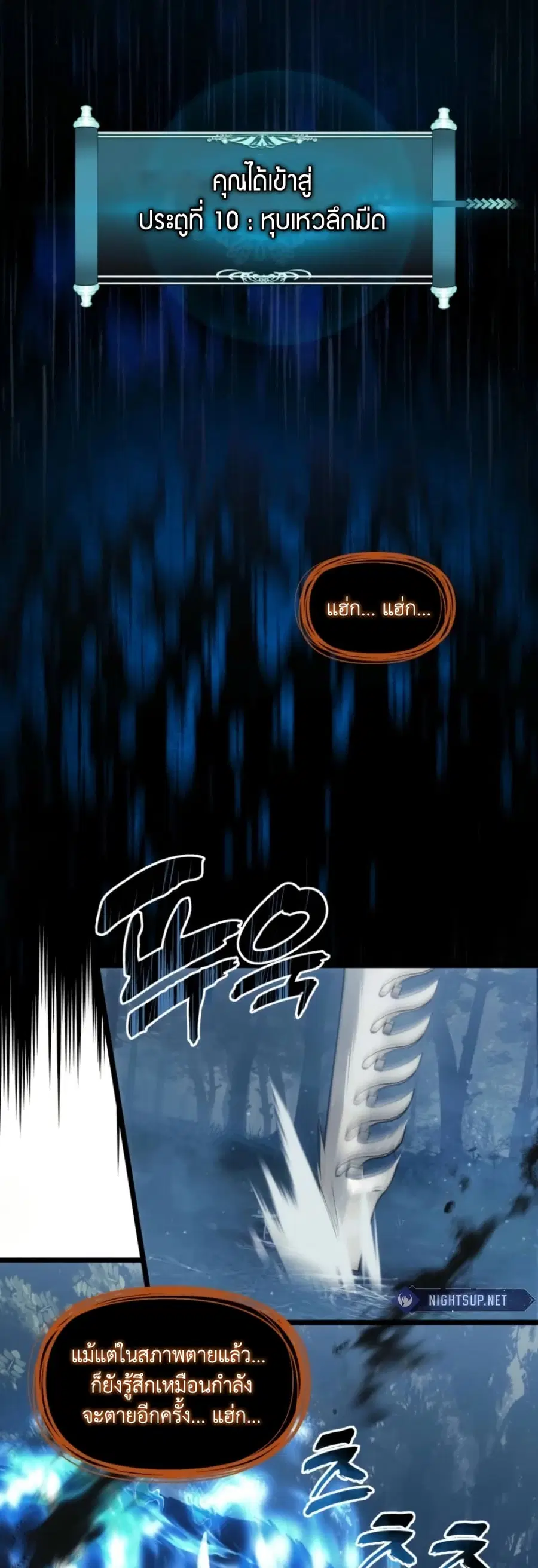 Ranker Who Lives A Second Time ตอนที่ 207 หน้า 2