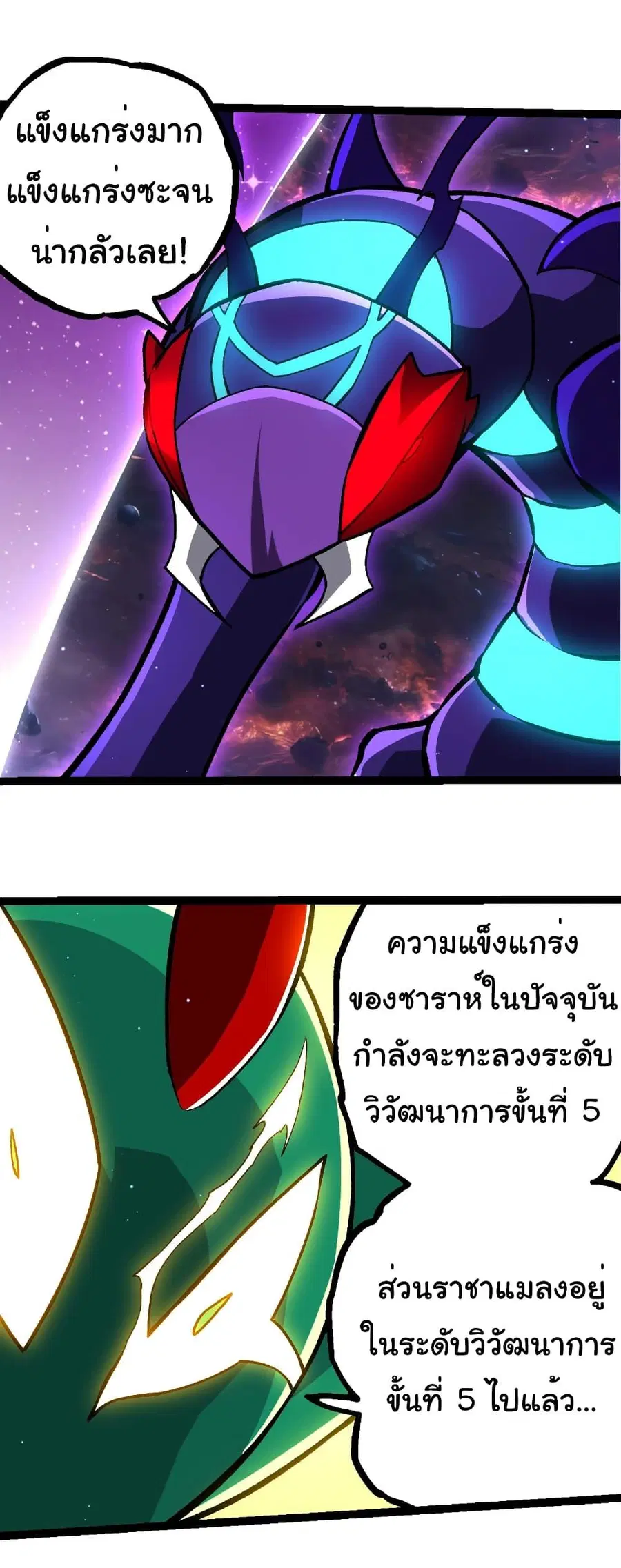 Evolution Begins With A Big Tree ตอนที่ 386 หน้า 25