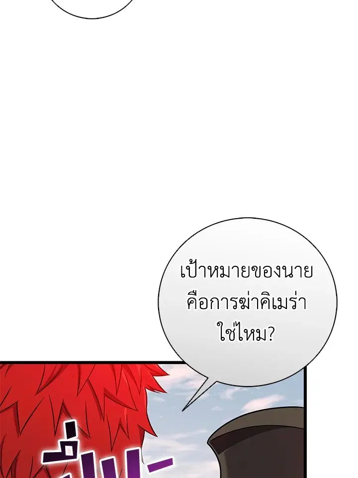Arcane Sniper ตอนที่ 184 หน้า 29