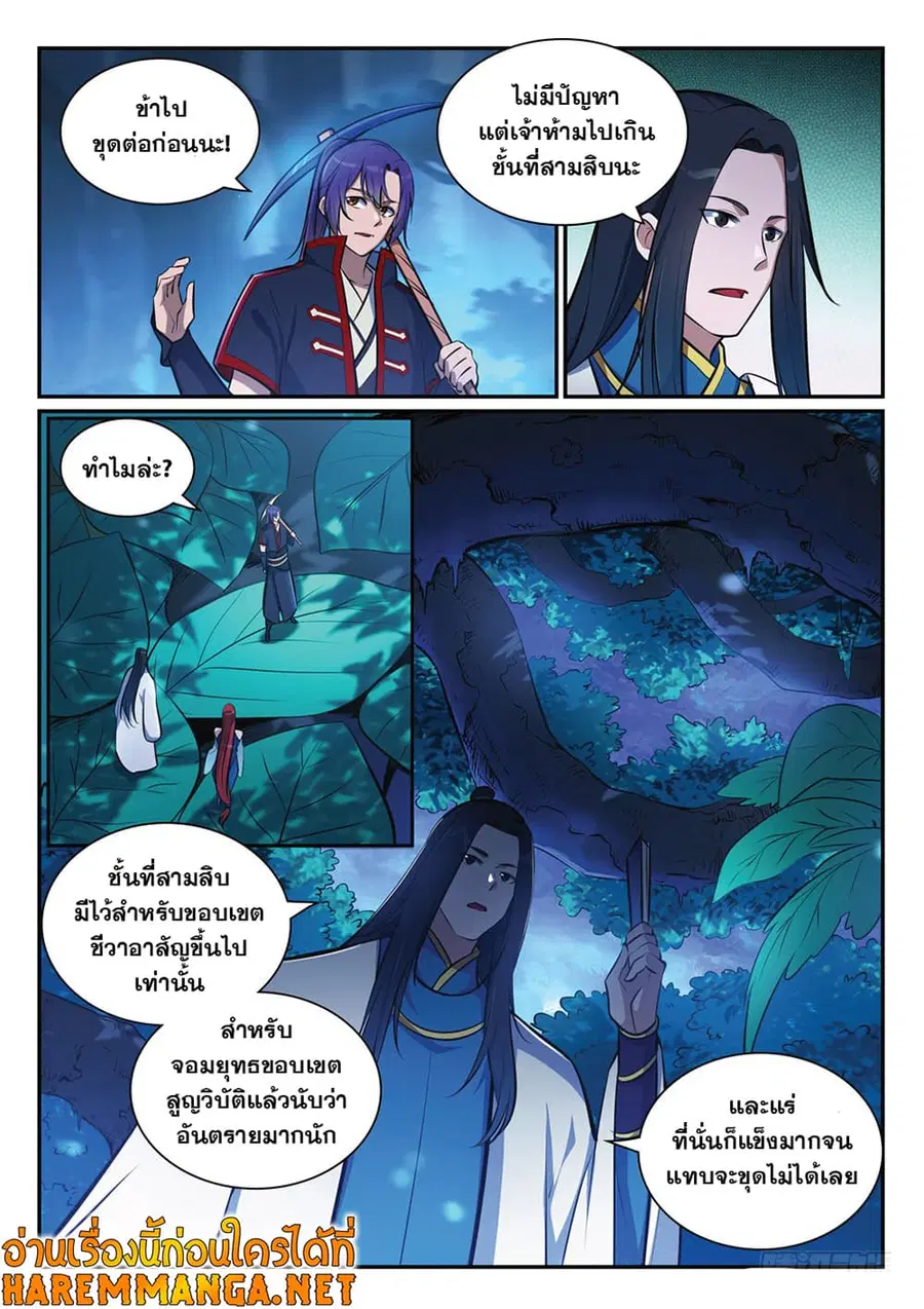 Bailian Chengshen ตอนที่ 404 หน้า 6