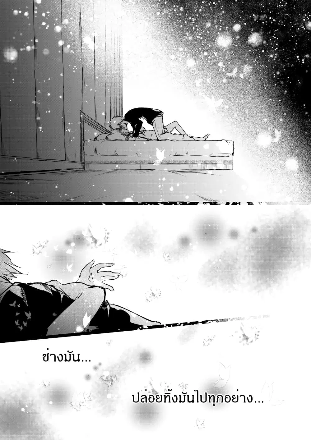 Path A waY ตอนที่ 189 หน้า 25