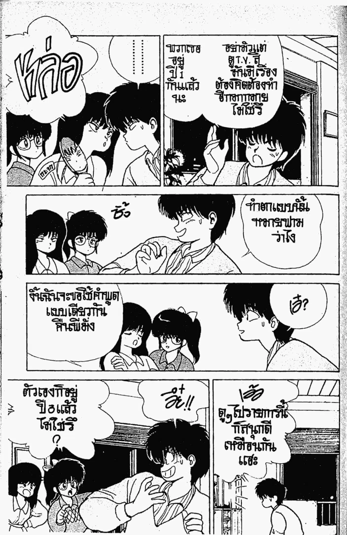 Kimagure Orange☆Road ตอนที่ 135 หน้า 4