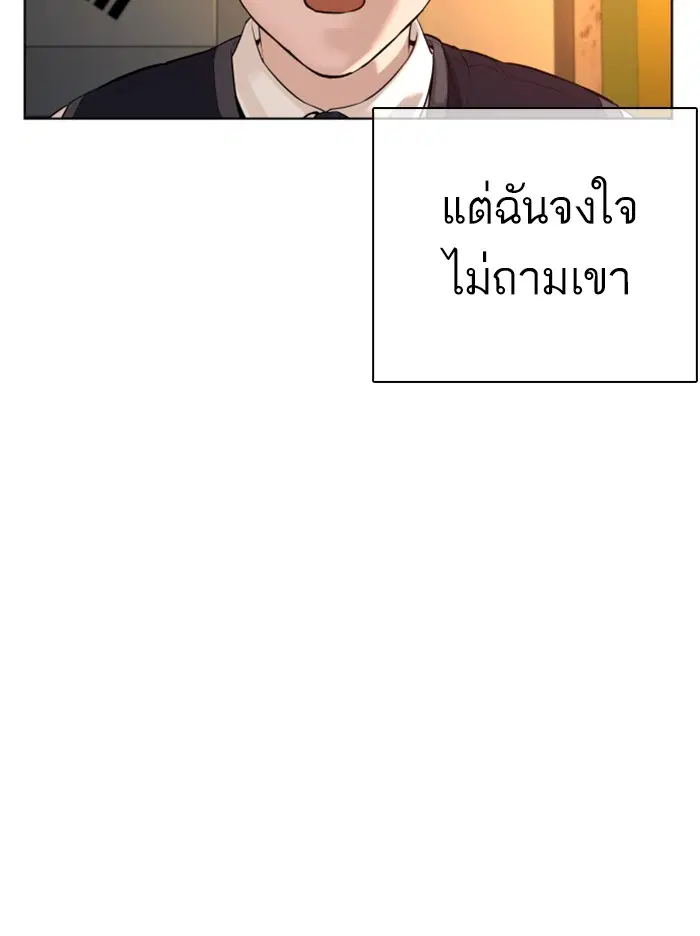 How to Fight ตอนที่ 63 หน้า 36