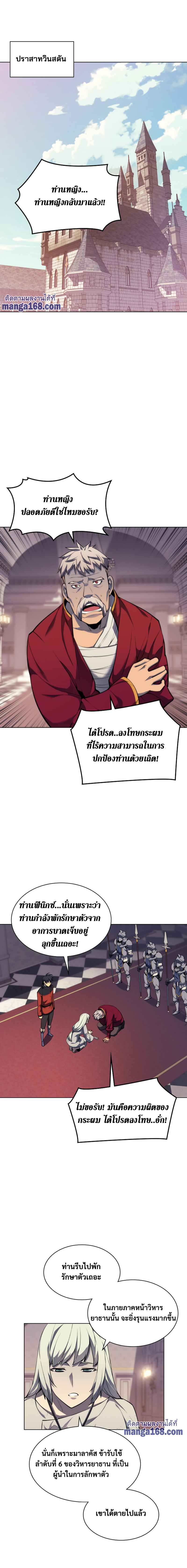 Overgeared จ้าวแห่งยุทธภัณฑ์ ตอนที่ 51 หน้า 2