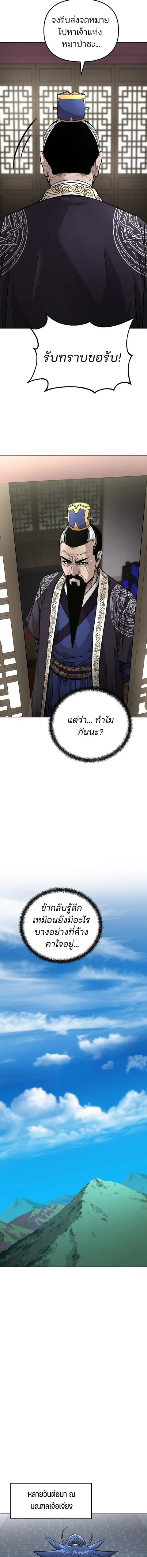 The Reborn Ranker Chronicles ตอนที่ 133 หน้า 19