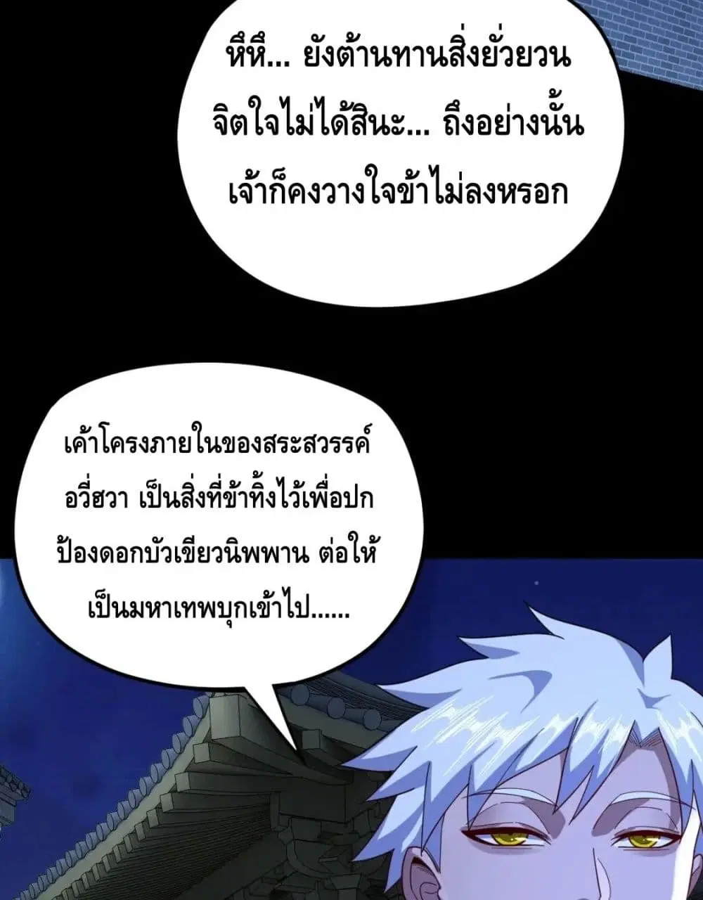 Villain is here ตอนที่ 110 หน้า 17