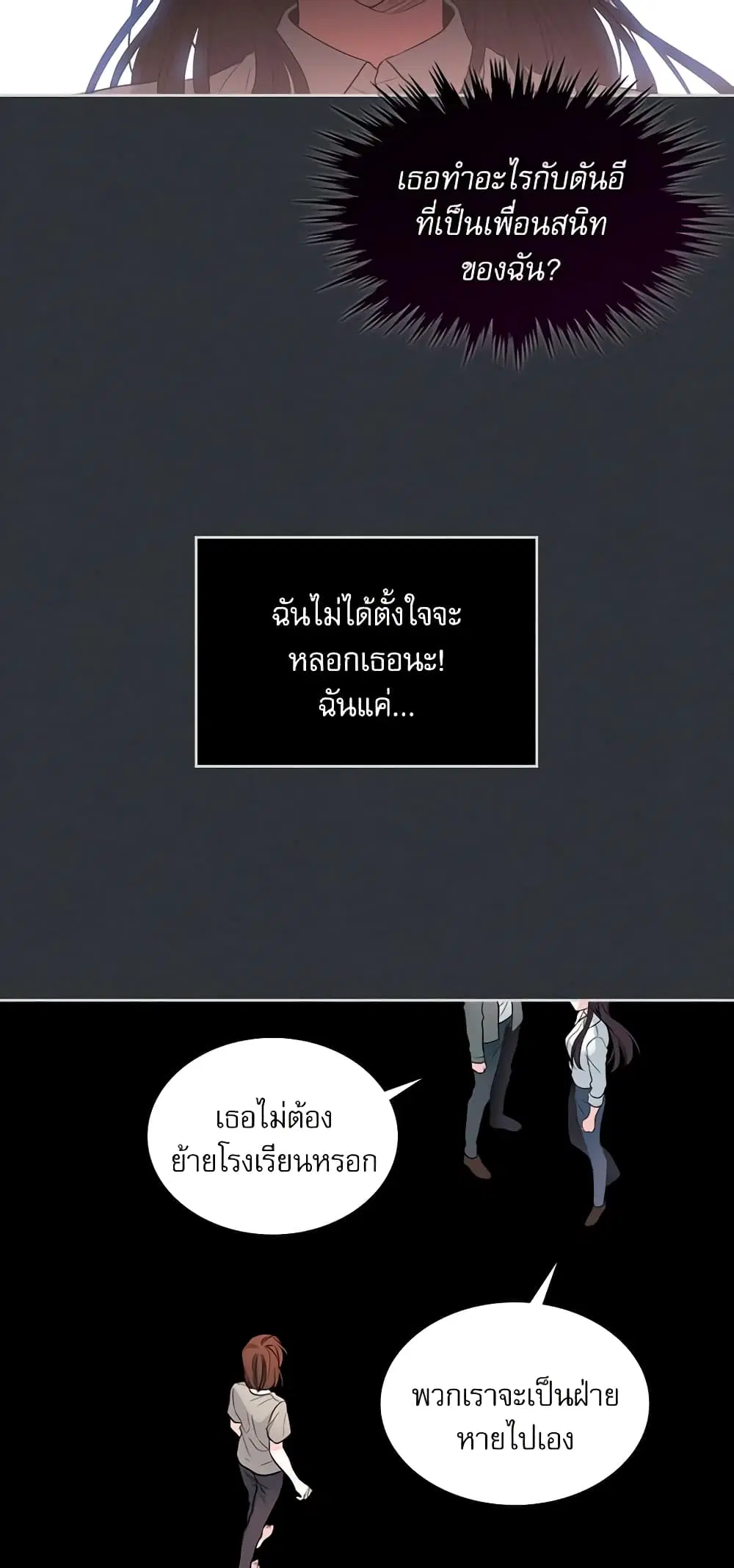 My Life as an Internet Novel ตอนที่ 22 หน้า 22