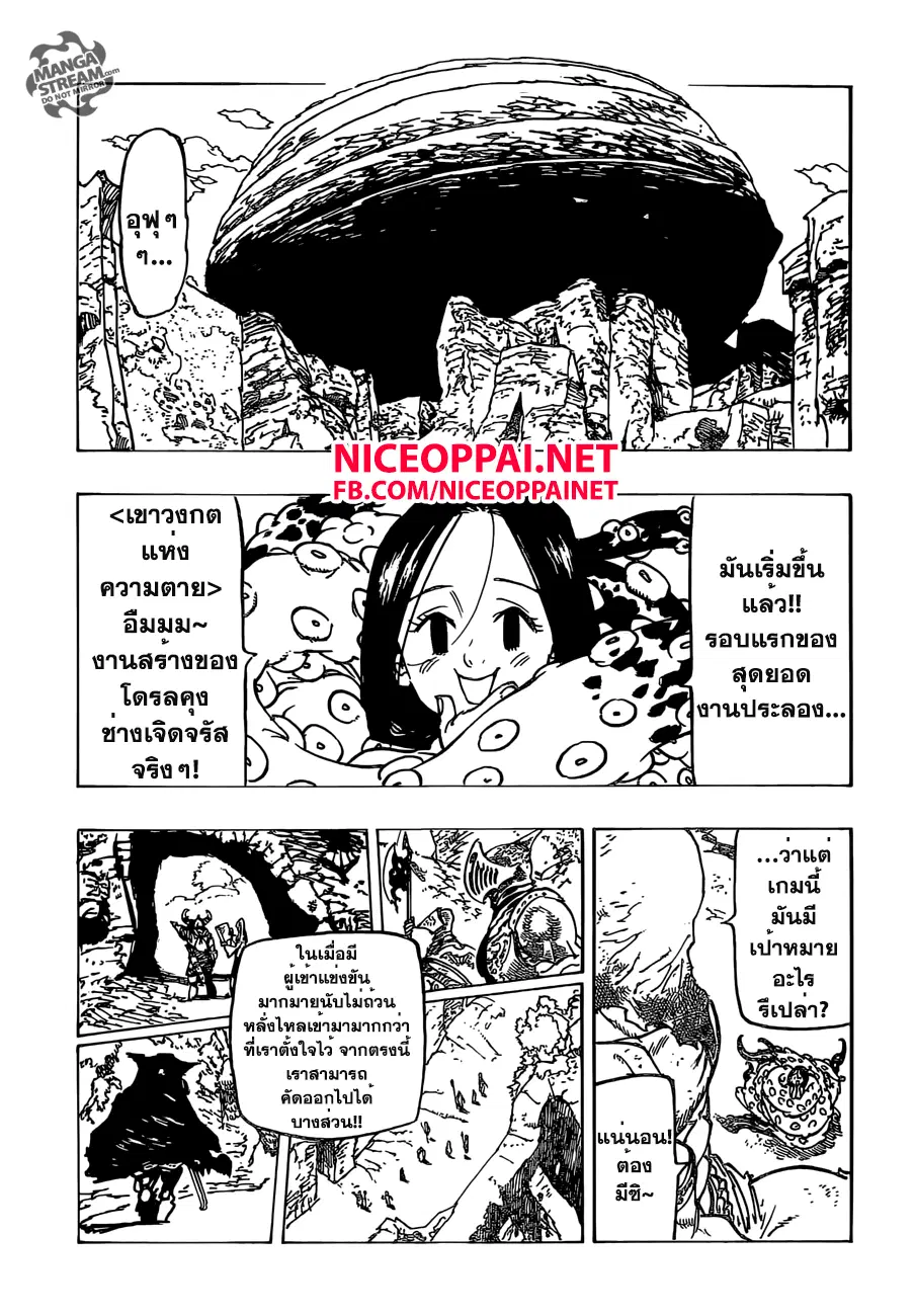 Nanatsu no Taizai ตอนที่ 155 หน้า 14
