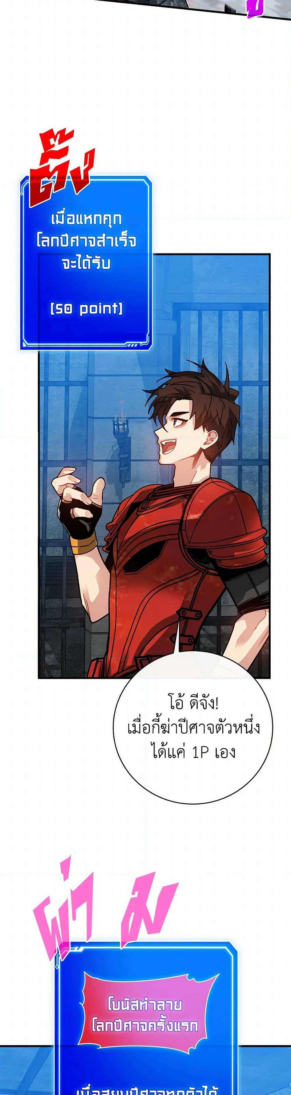 SSS-Class Gacha Hunter ตอนที่ 93 หน้า 37