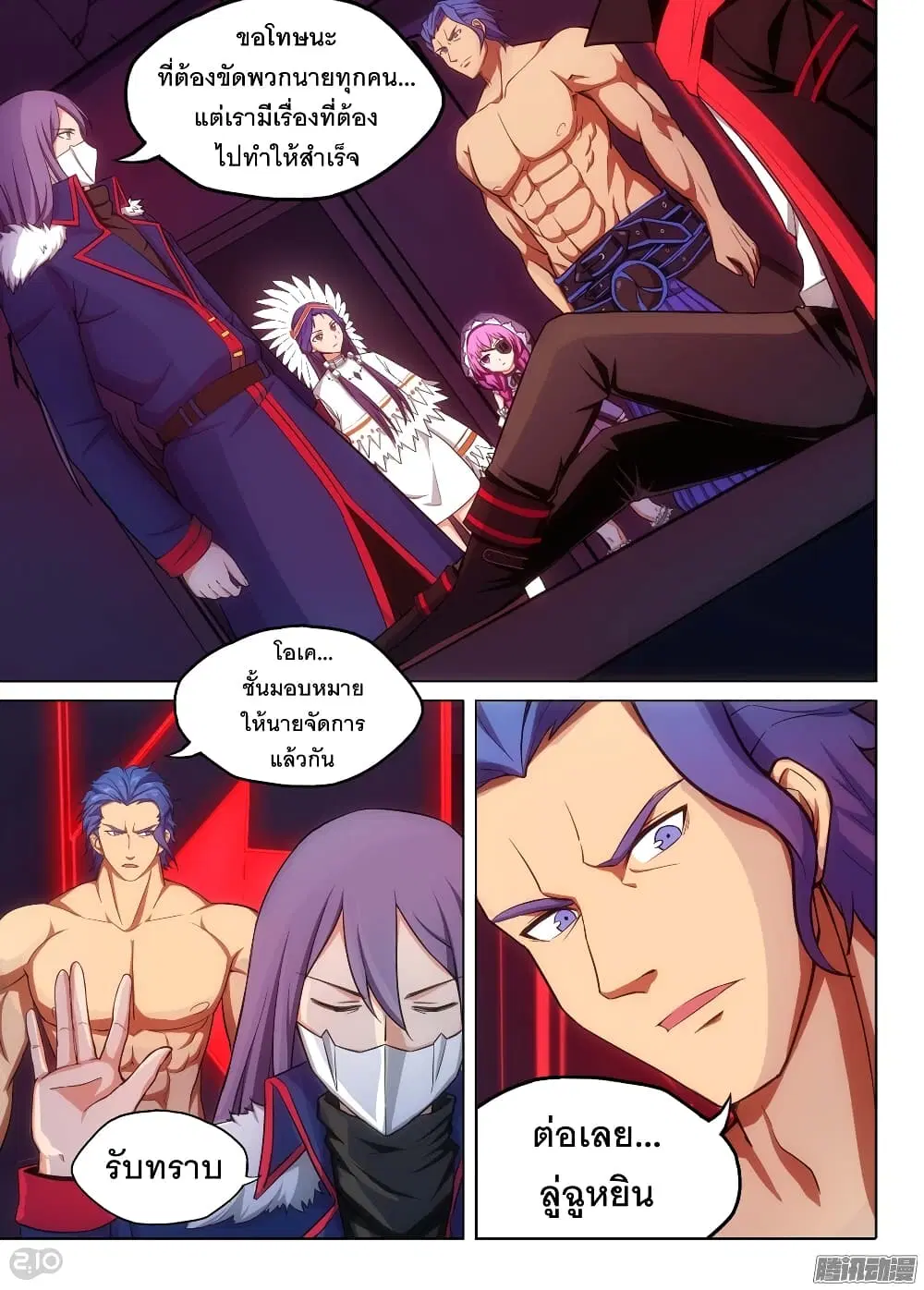 Silver Gravekeeper ตอนที่ 181 หน้า 15