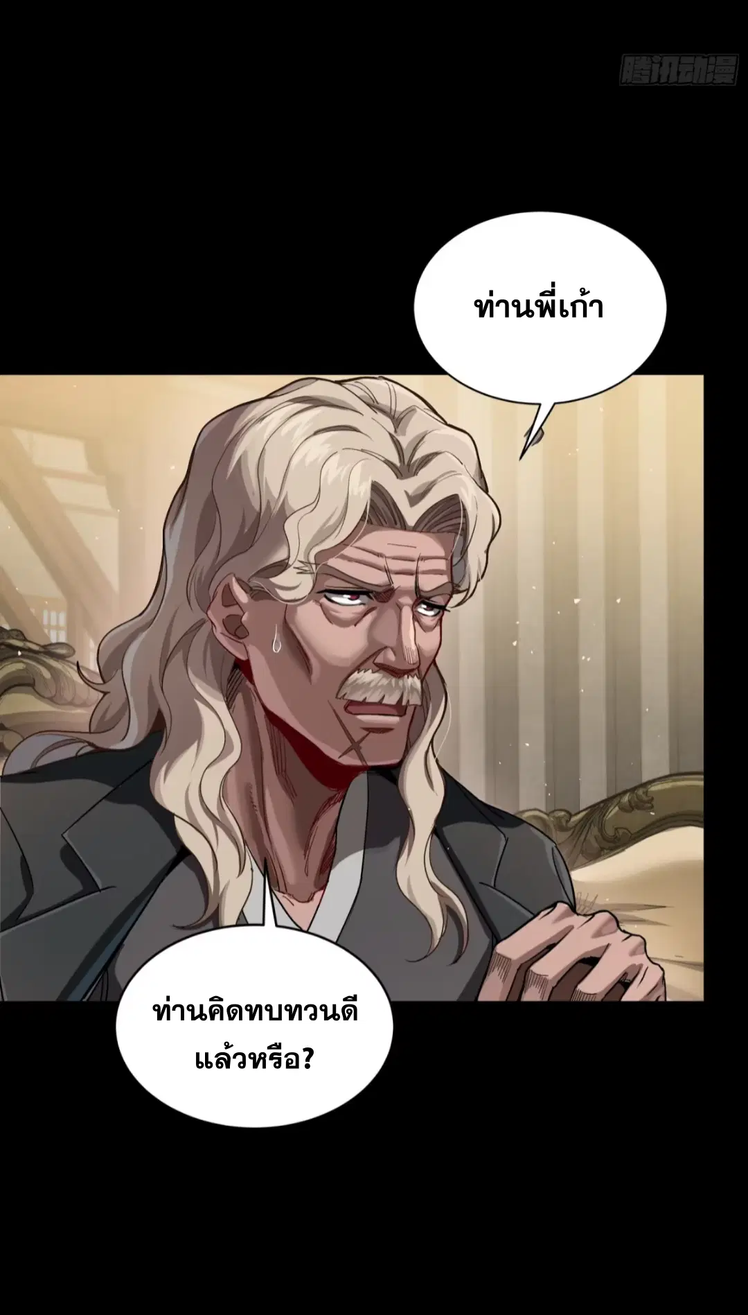 Legend of Star General ตอนที่ 266 หน้า 38