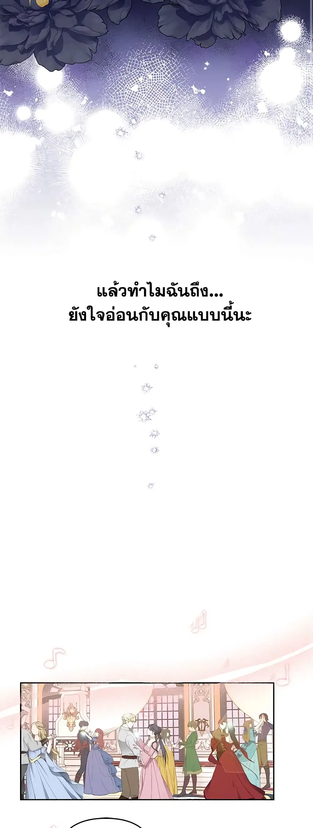 What It Means to Be You ตอนที่ 69 หน้า 40