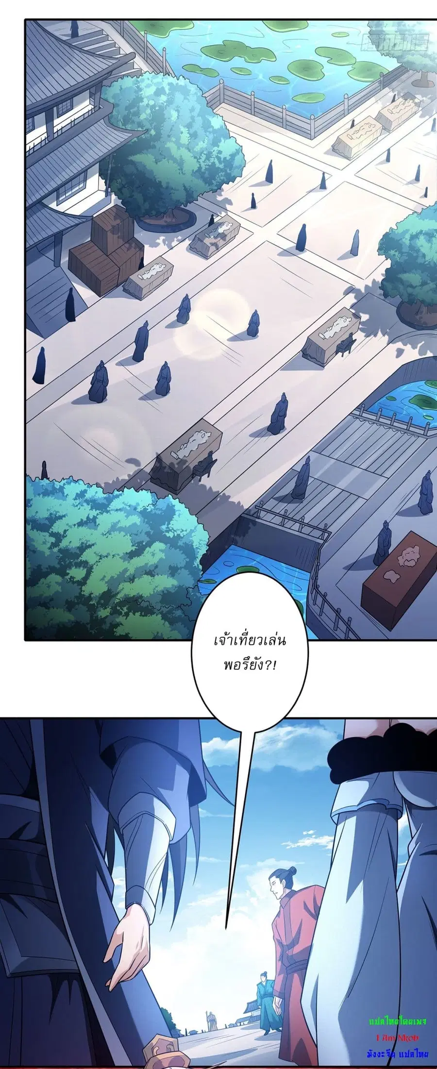 God of Martial Arts ตอนที่ 668 หน้า 26