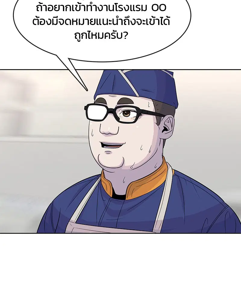 Kitchen Soldier ตอนที่ 111 หน้า 68