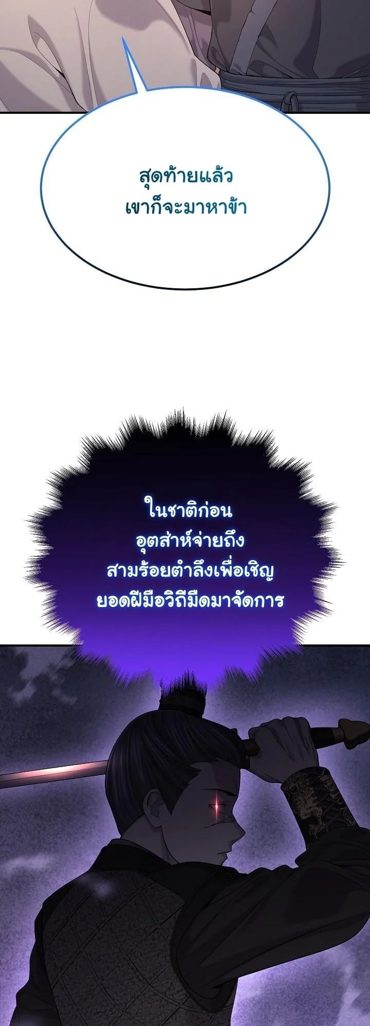 Monopolizing All Opportunities ตอนที่ 23 หน้า 39