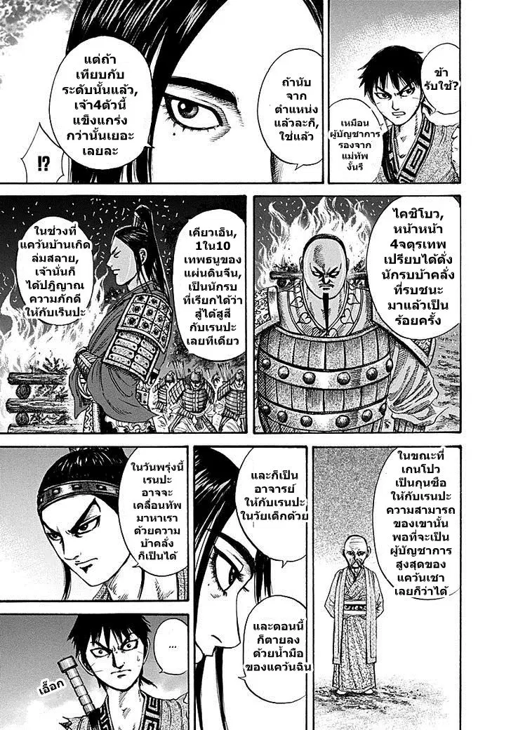 Kingdom ตอนที่ 213 หน้า 12