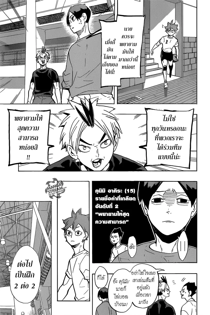 Haikyuu!! ตอนที่ 217 หน้า 5